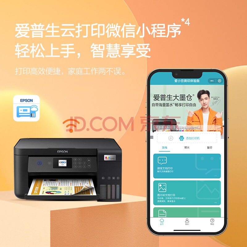 爱普生EPSON 墨仓式L4268 L4269微信打印无线连接学习远程WIFI A4彩色双面打印复印扫描一体机品质款4169升级 - 图2