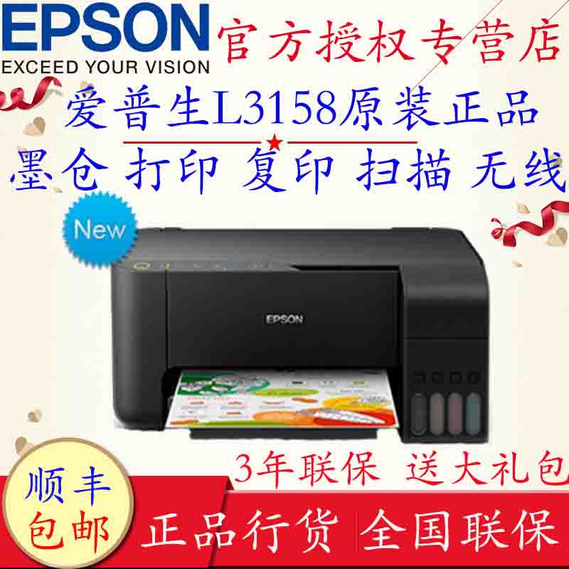 爱普生epson l3158 L3258墨仓式无线打印复印扫描多功能学生作业打印照片文件办公多功能一体机替L405 l385 - 图0