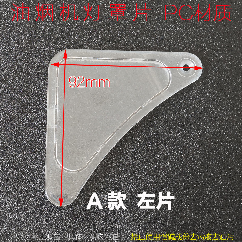 适合帅康康油烟机灯罩板塑料灯板片老式圆形椭圆形柳叶型m335配件