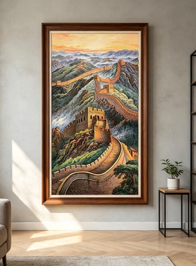 新中式万里长城山水油画靠山