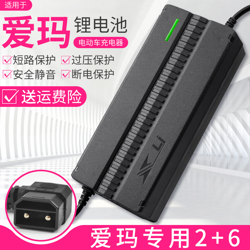 爱玛小蜜豆星恒锂电池电动车电瓶车充电器公插48v60v小麦头绿源