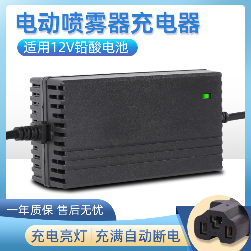 农用12v电动喷雾器充电器12V8AH12AH20AH喷雾机打药机充电器T三孔 - 图0