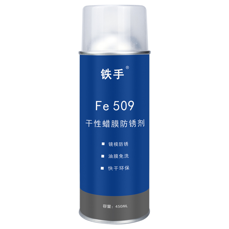 干性蜡膜防锈剂锈手FE509镜面模具免清洗加热融化蜡质金属保护膜-图3