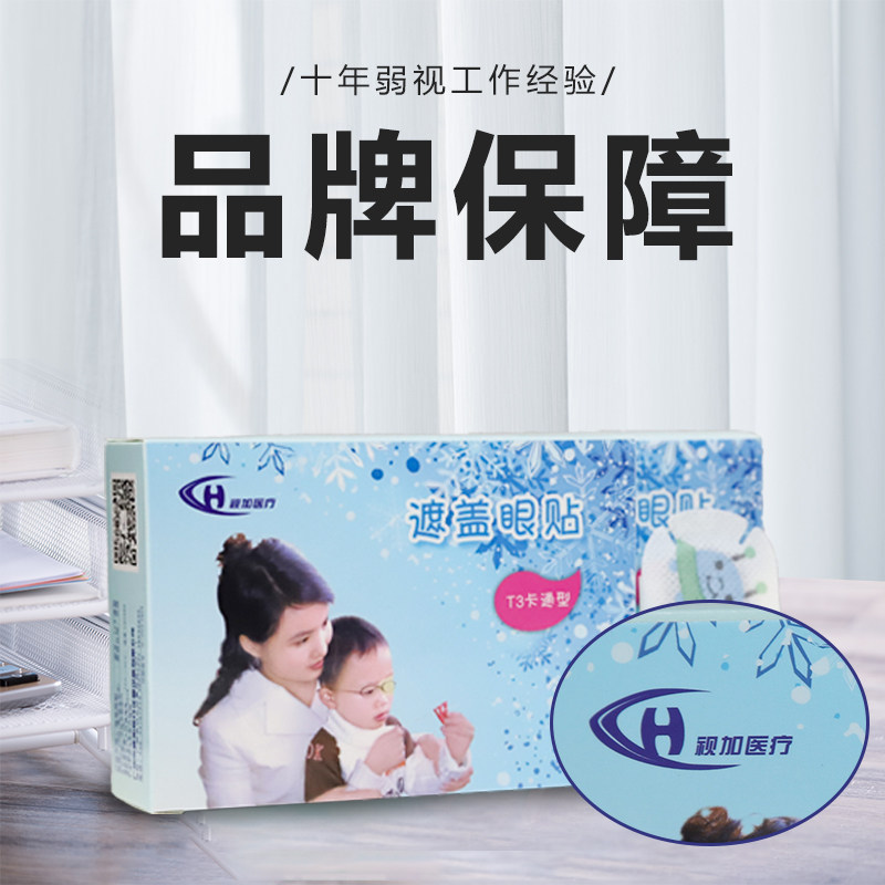视加儿童弱视眼贴斜眼单眼训练医院同款透气遮光全遮盖眼罩,淘宝优惠券,粉丝福利购,淘宝优惠卷