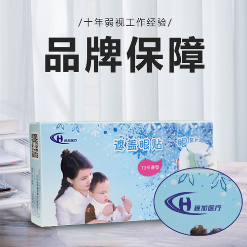视加儿童弱视眼贴斜眼单眼训练医院同款透气遮光全遮盖眼罩 - 图1