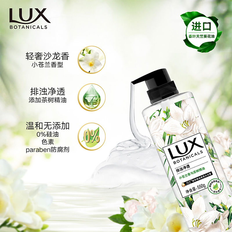 lux乳香体持久留香水小苍兰沐浴露 光合作用居家日用沐浴露