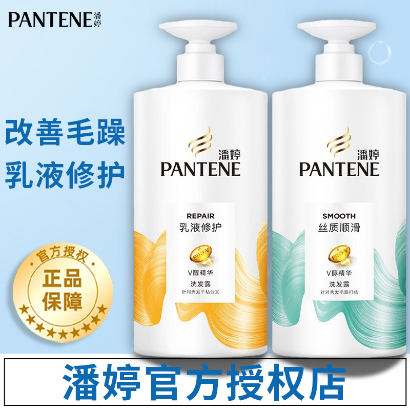 潘婷洗发水露液男士女改善毛躁控油蓬松洗头膏旗舰店正品官方品牌