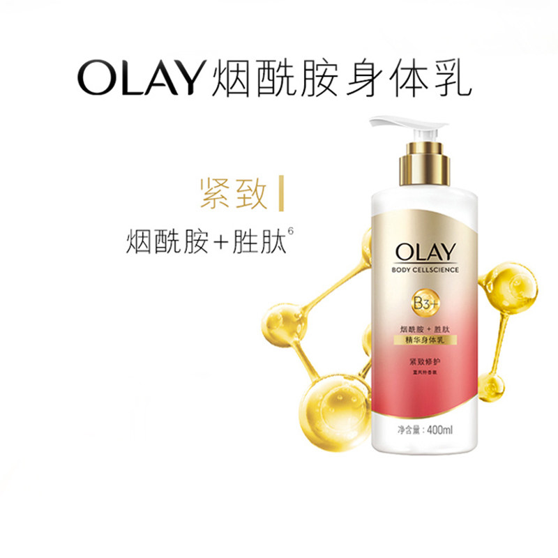 玉兰油b3烟酰胺身体乳女男蓝风铃 光合作用居家日用身体乳液