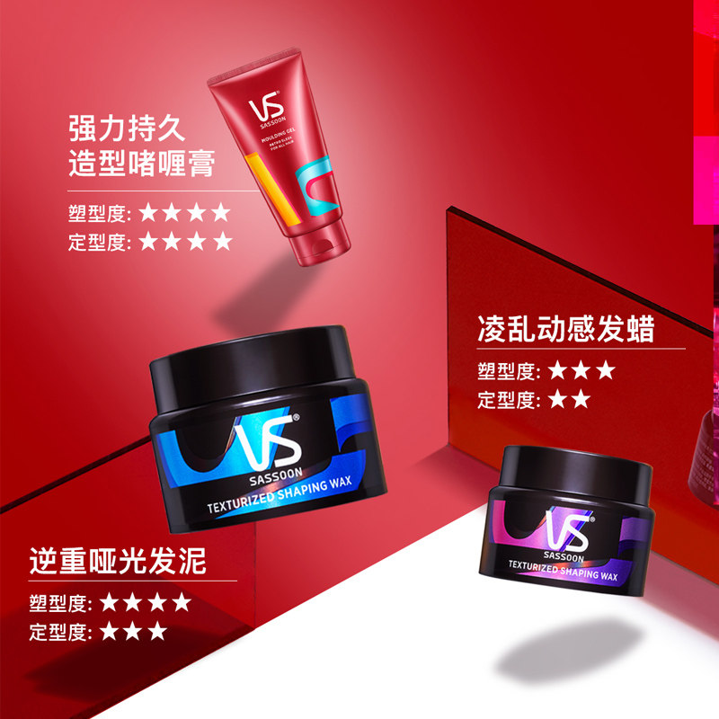 vs沙宣定型男士女泥膏自然网干发蜡 光合作用居家日用摩丝/啫喱/头发造型