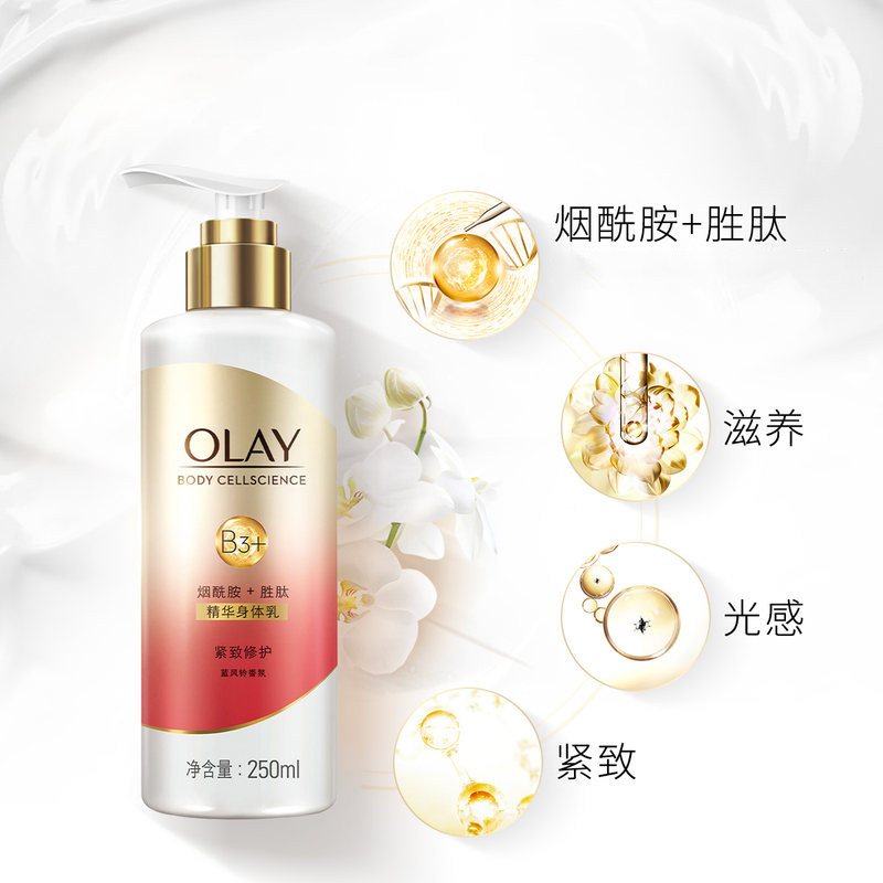 玉兰油b3烟酰胺身体乳女男蓝风铃 光合作用居家日用身体乳液