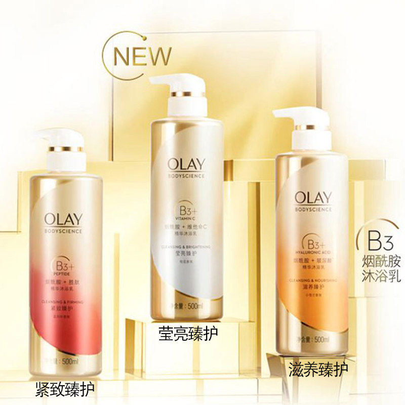 olay玉兰油烟酰胺沐浴露乳男身体乳 光合作用居家日用沐浴露