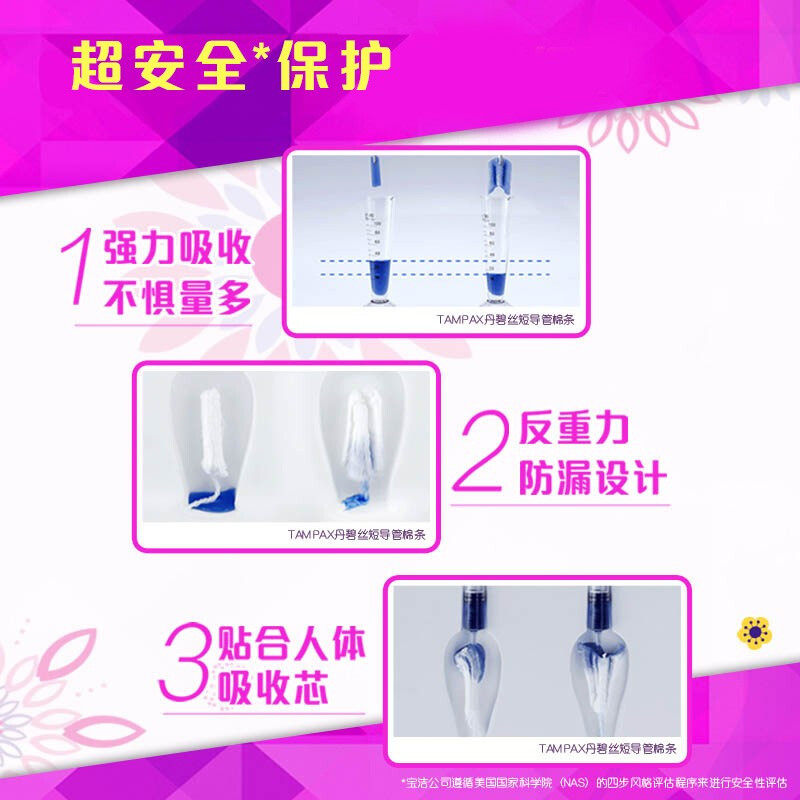 tampax丹碧丝导管式混合卫生棉条 光合作用居家日用卫生棉条