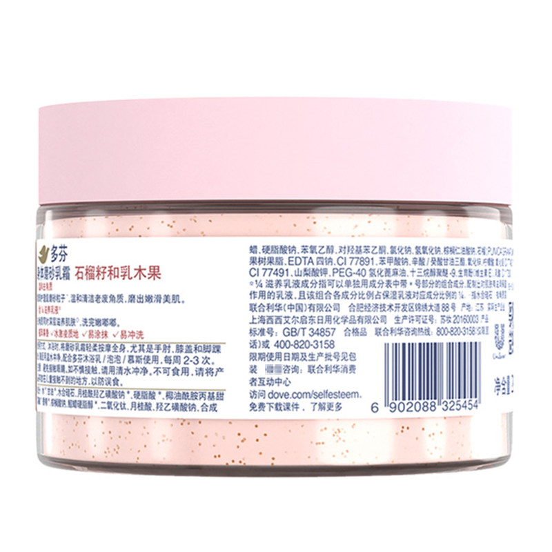 多芬磨砂膏身体石榴籽冰淇淋乳霜 光合作用居家日用身体磨砂膏/去角质膏