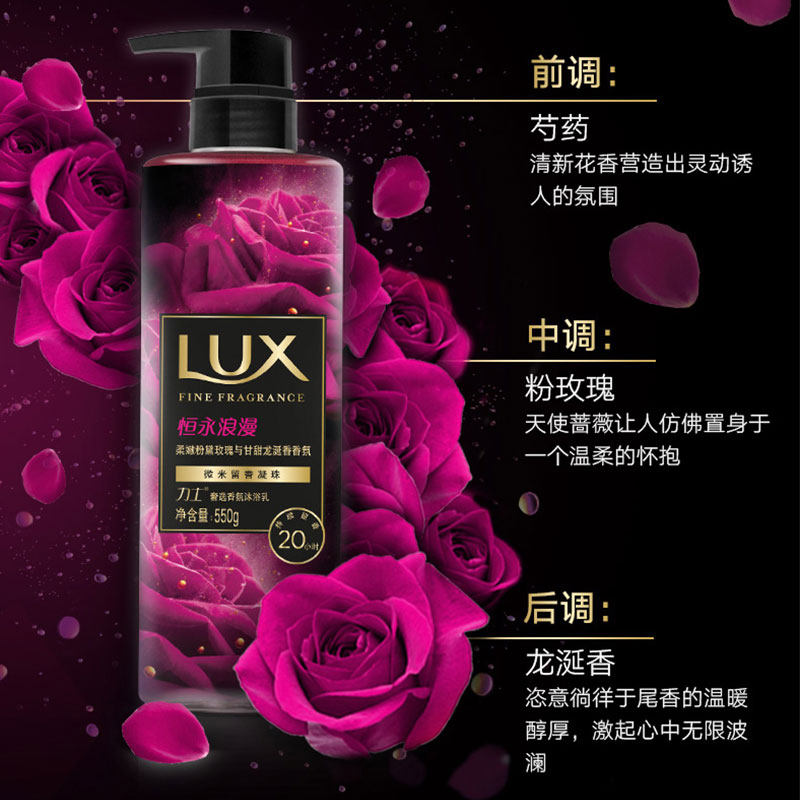 lux乳套装组合香体男女官方沐浴露 光合作用居家日用沐浴露