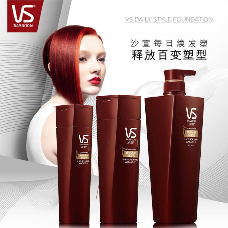 vs沙宣女男修护干枯顺滑水养润发乳 光合作用居家日用护发素