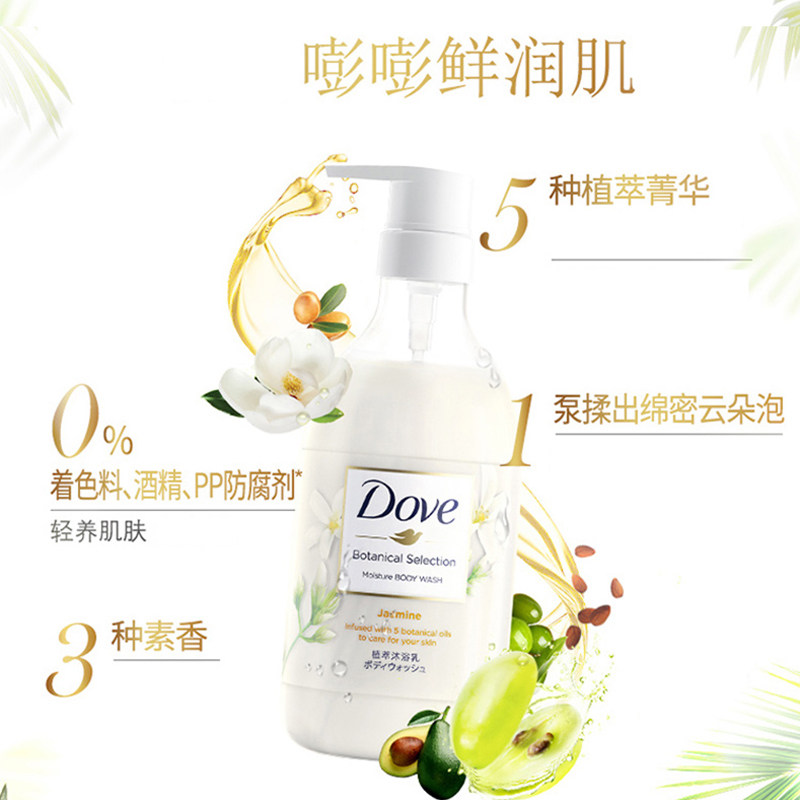 dove露植萃女茉莉玫瑰香体沐浴液 光合作用居家日用沐浴露