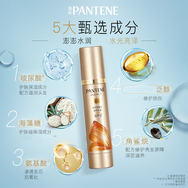 潘婷补水笔秀发免洗护发素精油修护 光合作用居家日用发膜/护发产品