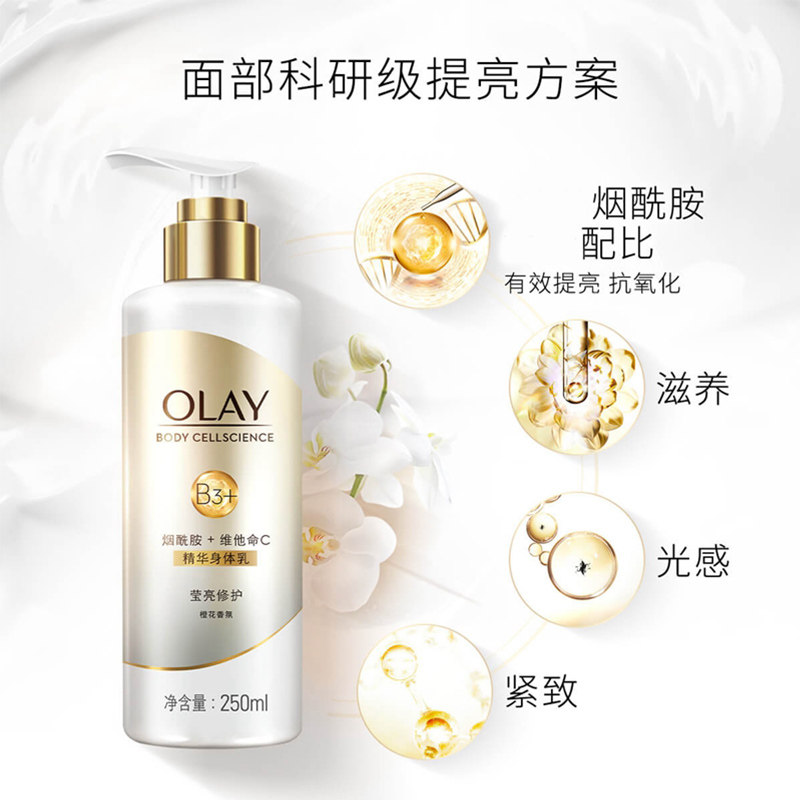 玉兰油保湿烟酰胺身体乳 光合作用居家日用身体乳液