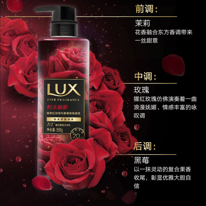lux乳套装组合香体男女官方沐浴露 光合作用居家日用沐浴露