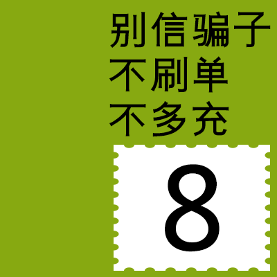 8 Yuan-day order letter with little interest and return to Yongyuyutppad