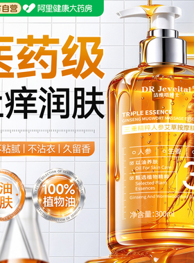 【药监局备案】止痒保湿身体乳油
