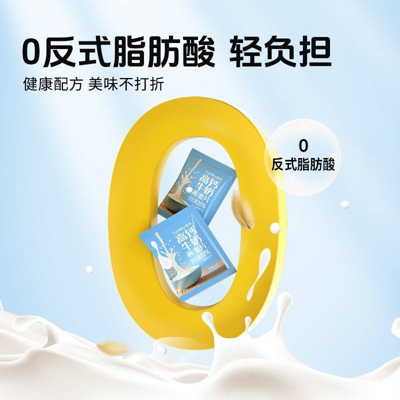 拓米高钙牛奶燕麦片700g复合麦片即食冲饮免煮麦片营养早晚餐代餐,淘宝优惠券,粉丝福利购,淘宝优惠卷