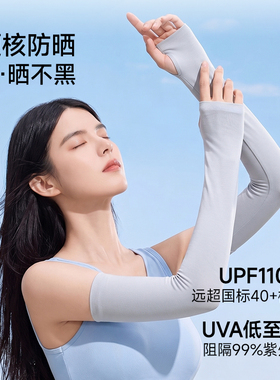 【新品】夏季宽松冰袖防晒冰丝袖套女防紫外线骑行护蚕丝滋养袖套