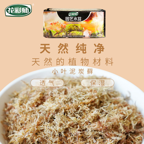 虹越花彩师水苔无菌干水苔蝴蝶兰花专用土有机苔藓乌龟冬眠材覆盖 - 图1