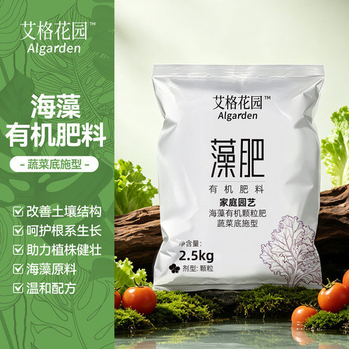 艾格花园植物营养液通用型有机颗粒肥海藻肥水溶肥料兰花多肉蔬菜 - 图0