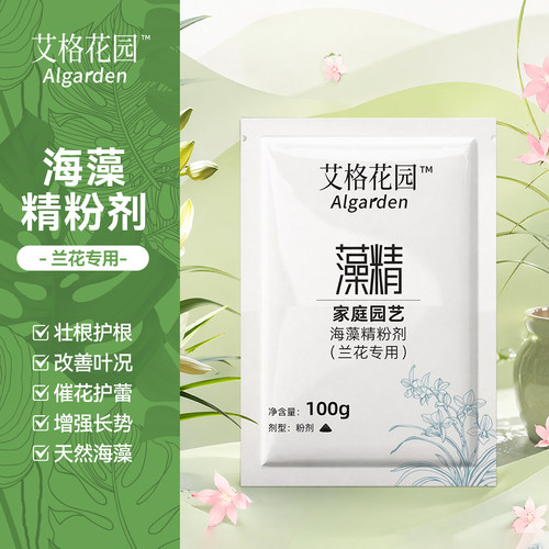 艾格花园植物营养液通用型有机颗粒肥海藻肥水溶肥料兰花多肉蔬菜 - 图1