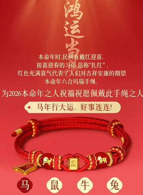 2026马年本命年红绳手链女六合马鼠牛兔红色串编织绳男款手绳礼物