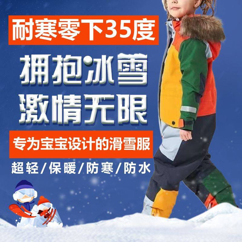 滑雪服儿童户外单双板夜光滑雪服棉服男女孩连体防风防水保暖套装,淘宝优惠券,粉丝福利购,淘宝优惠卷