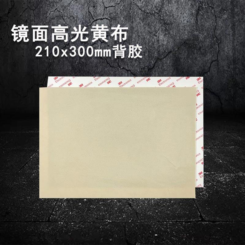 日本模具背胶抛光布去料纹镜面高光黄布省模收光布金属首饰擦拭布,淘宝优惠券,粉丝福利购,淘宝优惠卷