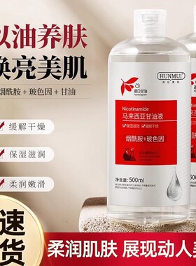 烟酰胺马来西亚甘油纯正品老牌脸