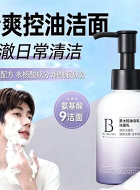 青少年洗面奶男士初中高中生清爽控油去黑头清洁洁面乳收毛孔