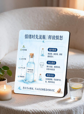 情绪漂流瓶治愈桌面摆台立牌