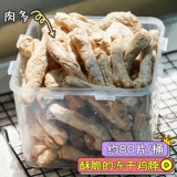 Домашние кошки и закуски для собак замороженные сушеные куриные шейные шейные стержни Лабрадор Корки Зуб Тедди Мясо питания