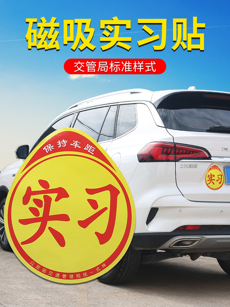 女司机磁吸实习新手上路创意驾驶标志提示牌搞笑可爱磁性汽车贴纸