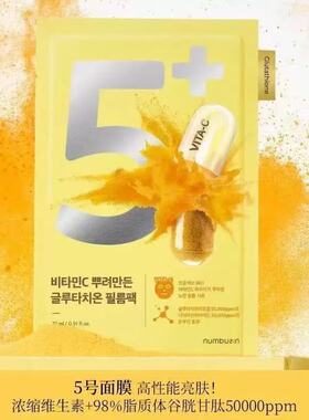 韩国numbuzin数字面膜5号五号补水保湿提亮肤色oliveyoung面膜