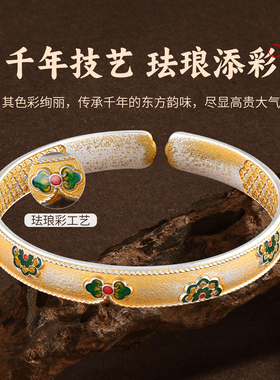 珐琅彩宝相花足银9999开口手镯