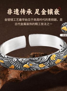 足银999凤栖牡丹镶金开口手镯