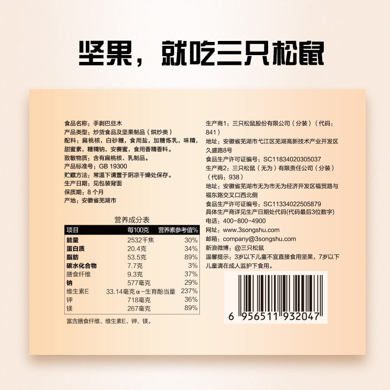 三只松鼠奶香味手剥巴旦木坚果炒货零食特产每日坚果185g/袋 - 图1