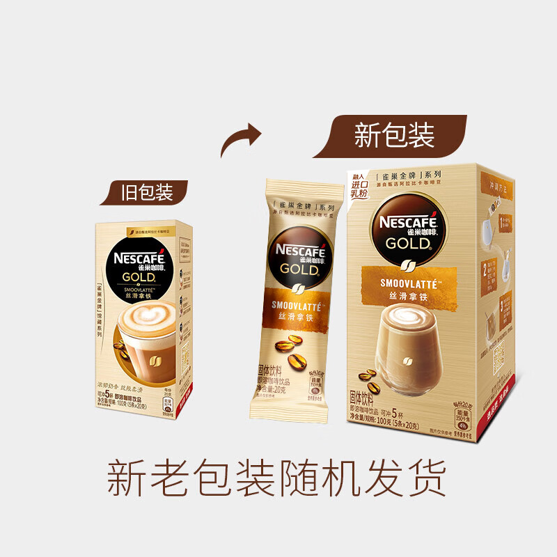 雀巢（Nestle）咖啡金牌馆藏丝滑拿铁速溶奶咖冲调饮料20gX5 - 图0