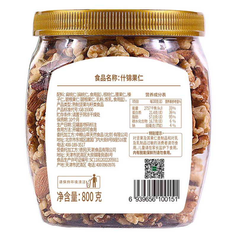 山萃中粮每日坚果罐装孕妇零食干果炒货混合果仁800g