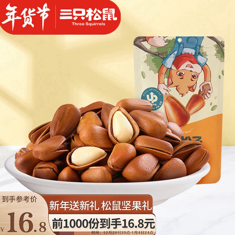 三只松鼠手剥东北开口松子坚果炒货零食特产每日坚果100g/袋-图0