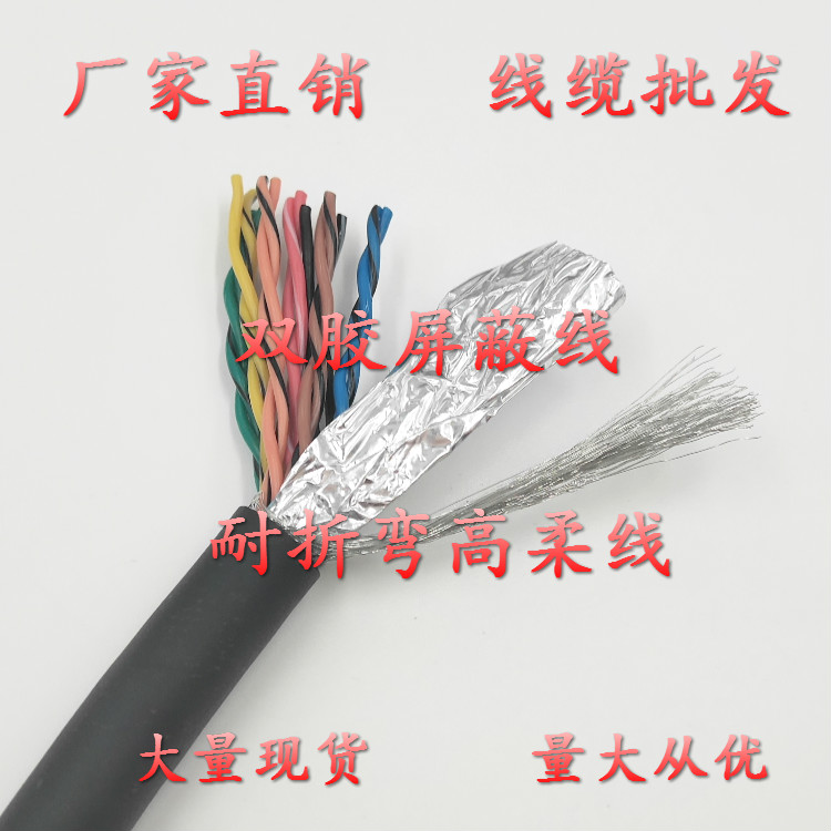 4/6/8/10/16/20芯 双绞双屏蔽电线 24AWG 编码器线 高柔拖链电缆