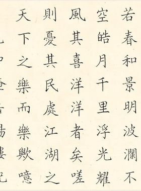 欧阳允文临范仲淹岳阳楼记复古书