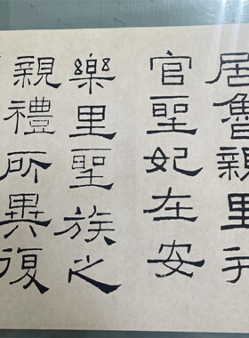 林散之临礼器碑隶书 此为节选没有全篇 微喷复制书法临摹学习范本