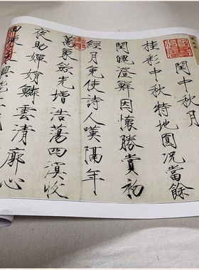 闰中秋月帖宋徽宗赵佶瘦金体书法