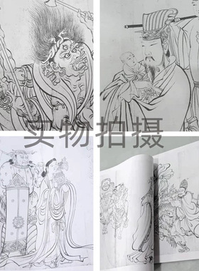 吴道子《送子天王图》打印稿白描